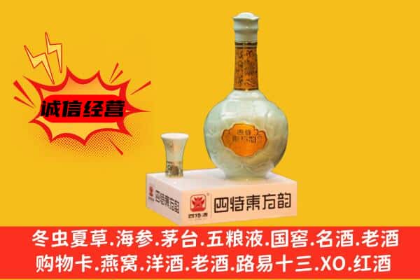 日喀则康马上门回收四特酒价格