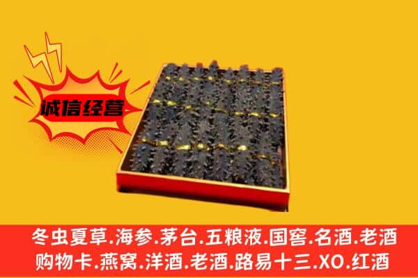 日喀则康马回收海参