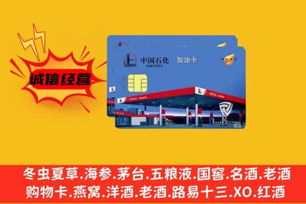 日喀则康马回收加油卡