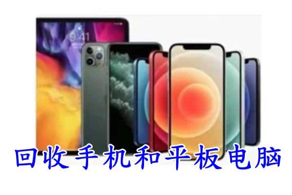 日喀则康马回收手机